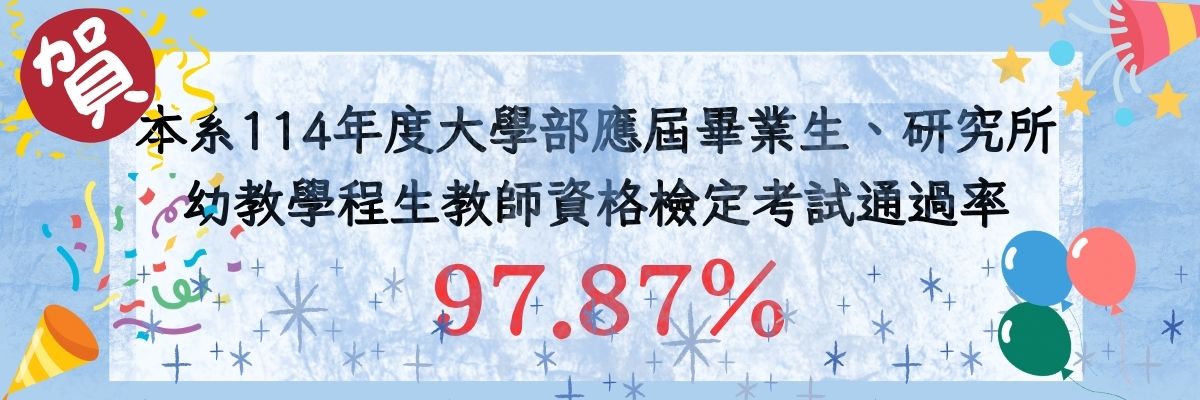 114級教師考試通過率