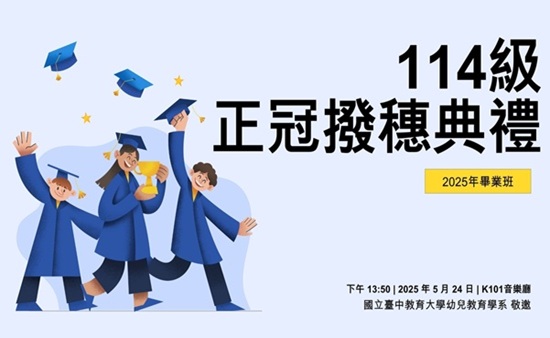1140524畢業典禮