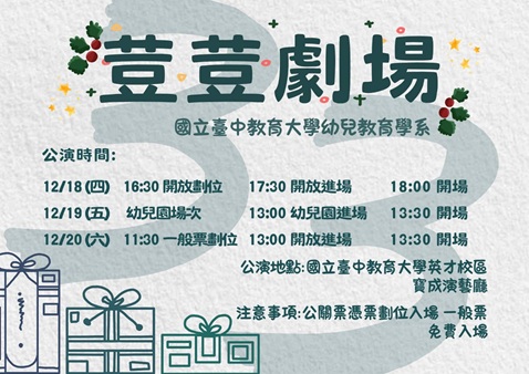 第33屆荳荳劇場