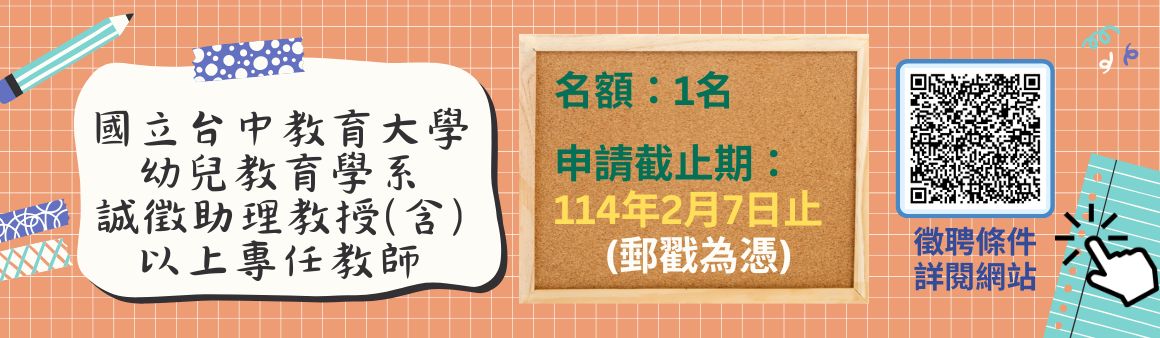 本系徵聘專任助理教授(含)以上1名